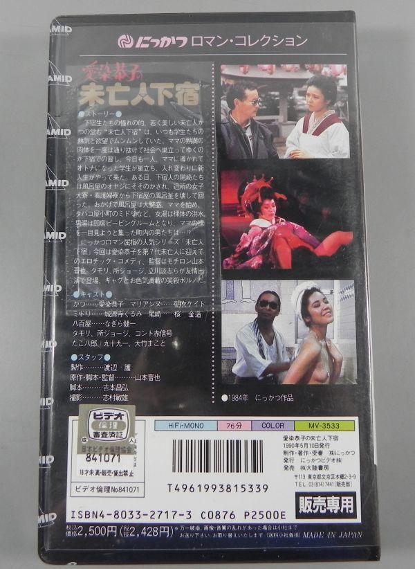 愛染恭子の未亡人下宿 [DVD]