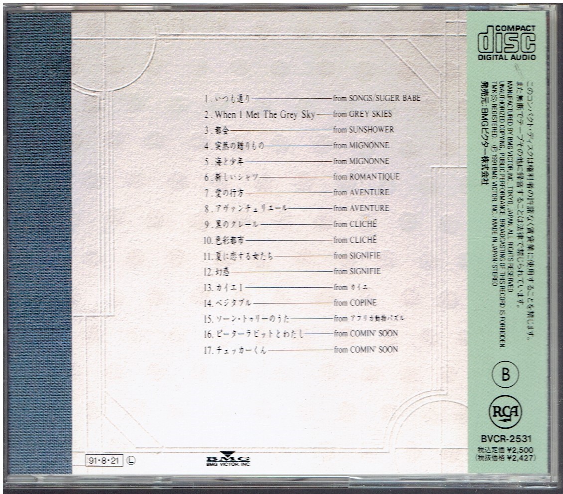 Cd 大貫妙子 The Very Best Of 大貫妙子 ベスト の落札情報詳細 ヤフオク落札価格情報 オークフリー スマートフォン版