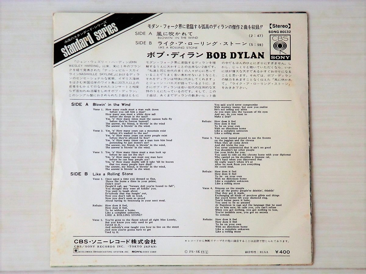 5年保証 ライク ア ローリング ストーン Blowin Stone Rolling A Dylan Like 7 ボブ ディラン Bob In Ll 1 C 風に吹かれて Cbs Wind The Bobdylan Ceim Cl