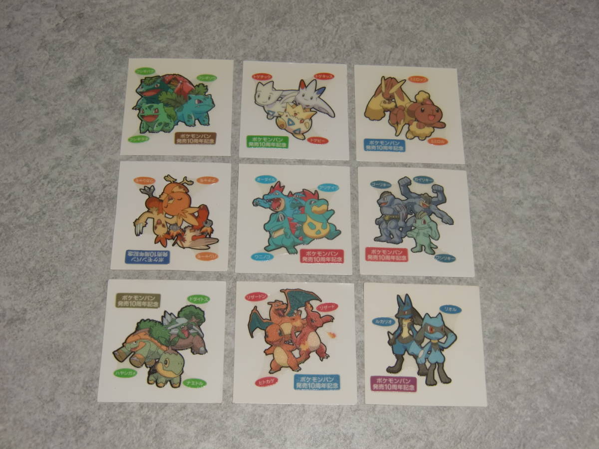 安い買取 価格 ポケモンシール 10周年シールセット 0aee6196 アウトレットパーク Cfscr Com