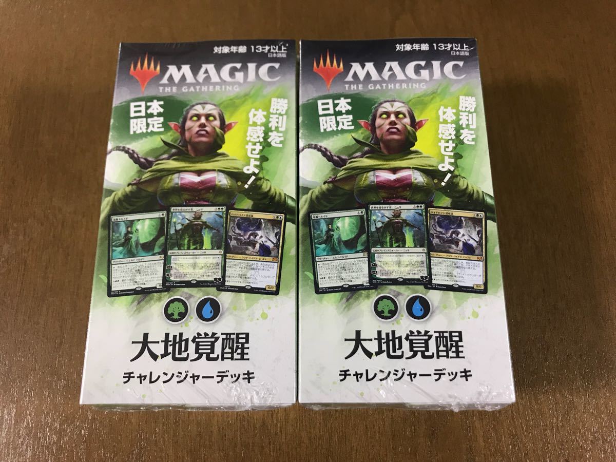 新品 送料無料 新品未開封 ２個セット Mtg 日本語版 チャレンジャーデッキ 大地覚醒 ２個セット の落札情報詳細 ヤフオク落札価格情報 オークフリー スマートフォン版