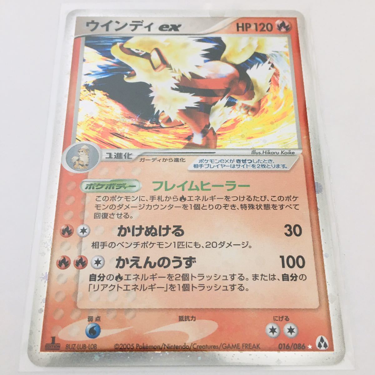 ポケモンカード 海外版 ウインディ 撒ける 