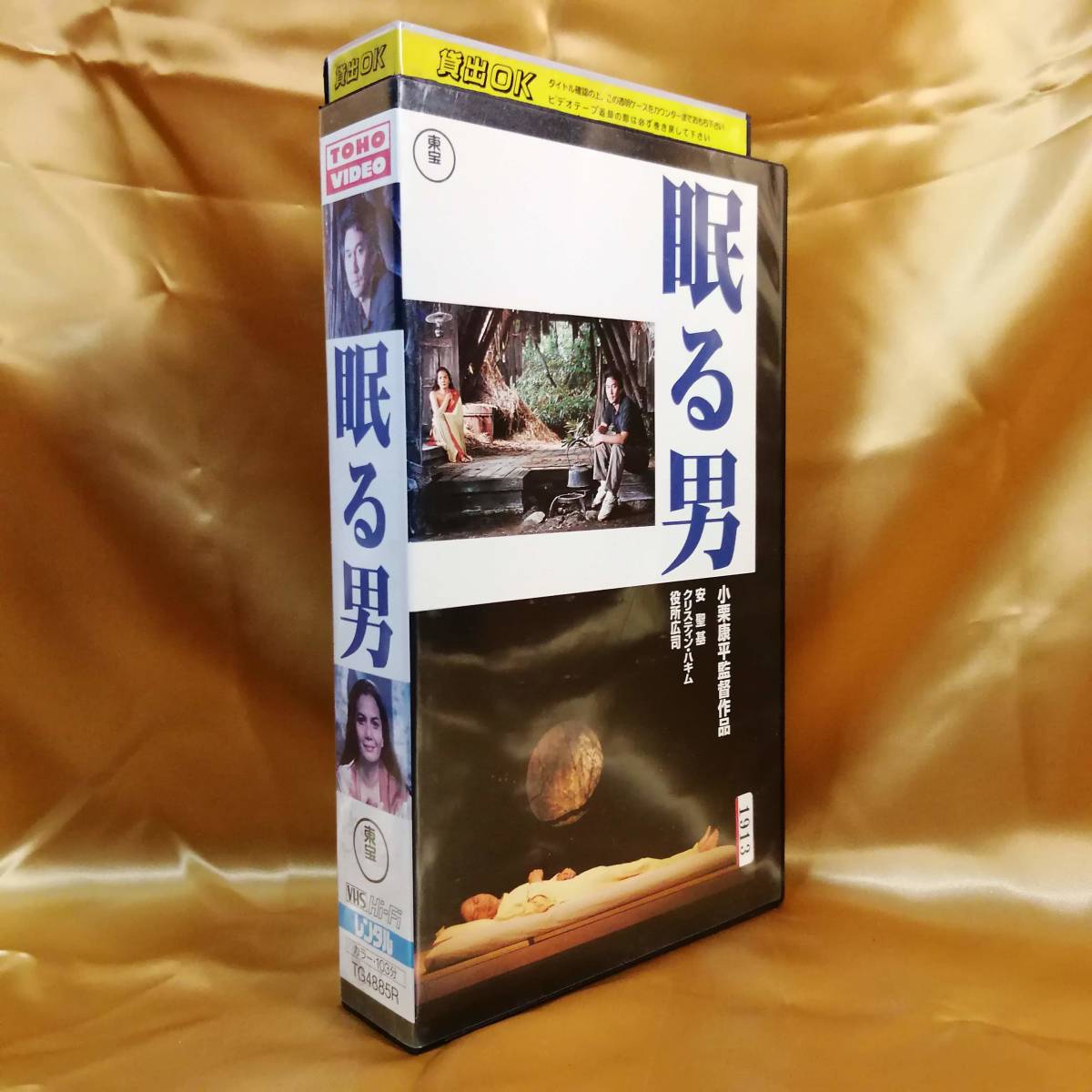 中古vhs レンタル落ち 眠る男 役所広司 ノークレームノーリターン の落札情報詳細 ヤフオク落札価格情報 オークフリー スマートフォン版