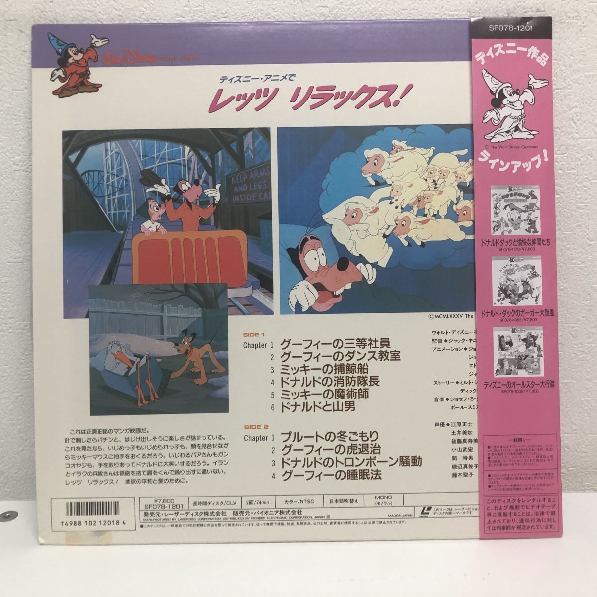 アニメld ディズニー アニメで レッツ リラックス 帯付き Sf078 11 M004 の落札情報詳細 ヤフオク落札価格情報 オークフリー スマートフォン版