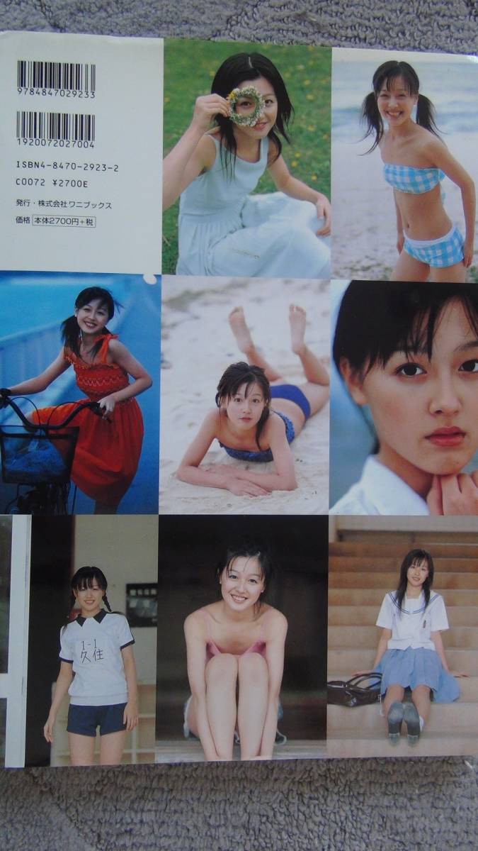 送料無料 古本 ワニブックス 初版 モーニング娘。 久住小春 写真集