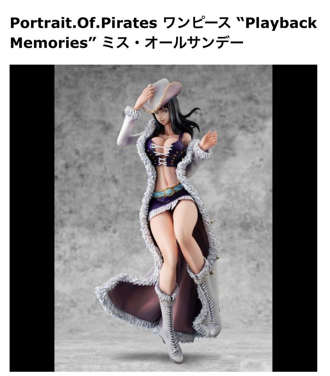 新品 Pop Portrait Of Pirates ワンピース Playback Memories ミス オールサンデー ニコ ロビン 送料無料 の落札情報詳細 ヤフオク落札価格情報 オークフリー スマートフォン版