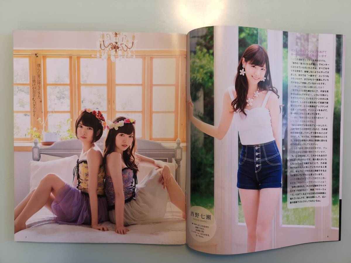 Bomb ボム 14年8月号 巻頭特集 乃木坂46 西野七瀬 秋元真夏 白石麻衣 深川麻衣 橋本奈々未 堀未央奈 の落札情報詳細 ヤフオク落札価格情報 オークフリー スマートフォン版