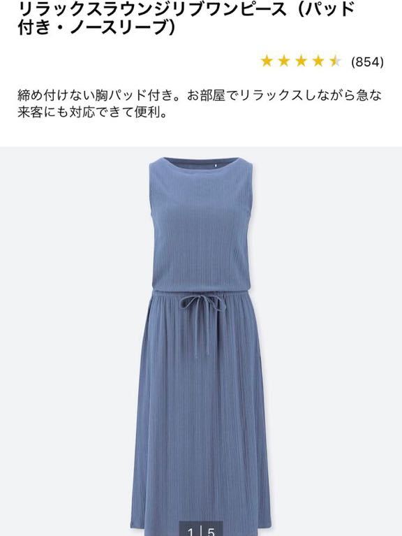 ユニクロ リラックスラウンジワンピース カップ付き の落札情報詳細 ヤフオク落札価格情報 オークフリー スマートフォン版