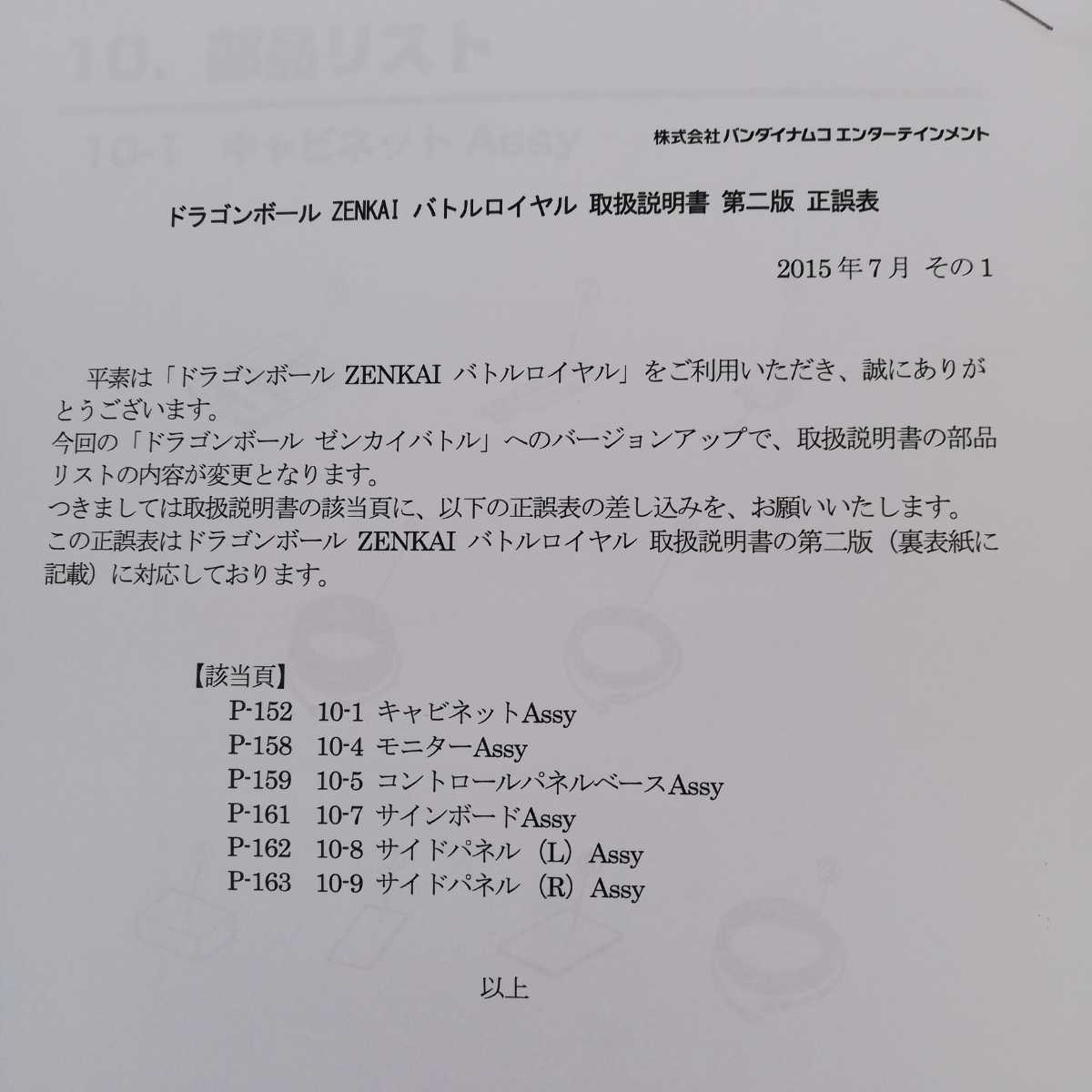 Namco ドラゴンボールzenkaiバトルロイヤル ノアール筐体 マニュアルセット送料無料 の落札情報詳細 ヤフオク落札価格情報 オークフリー スマートフォン版