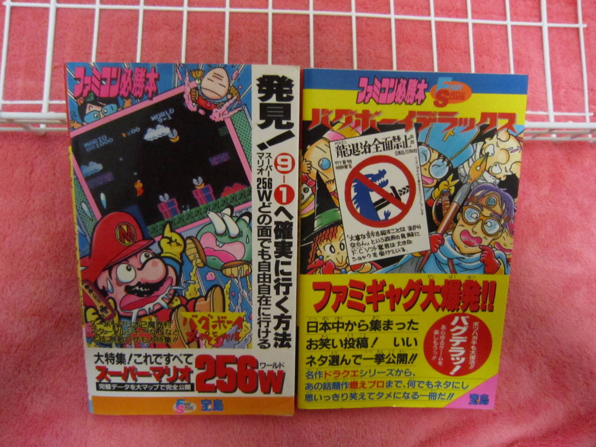 FC ファミコン バグボーイデラックス バグボーイスペシャル 攻略本の