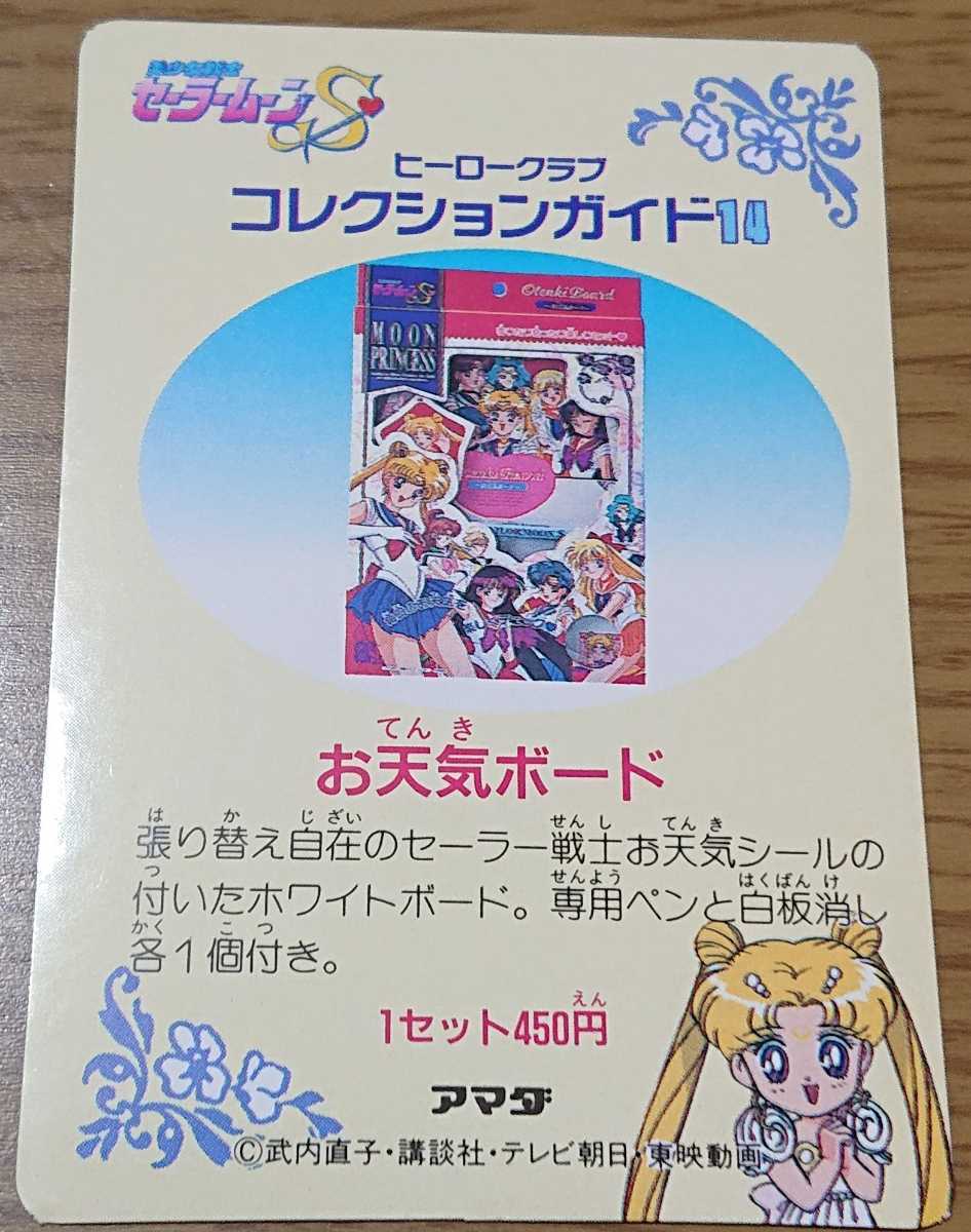 セーラームーン アマダ ヒーローコレクション 2弾セミコンプ