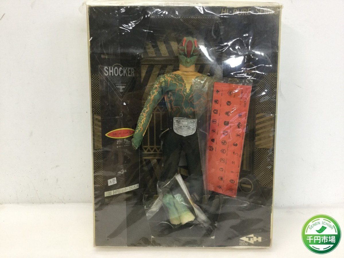 タイムハウス　HPSショッカー カメレオン男　仮面ライダー　フィギュア 新品】【Z-0075】未開封 タイムハウス フィギュア ソフビ 改造