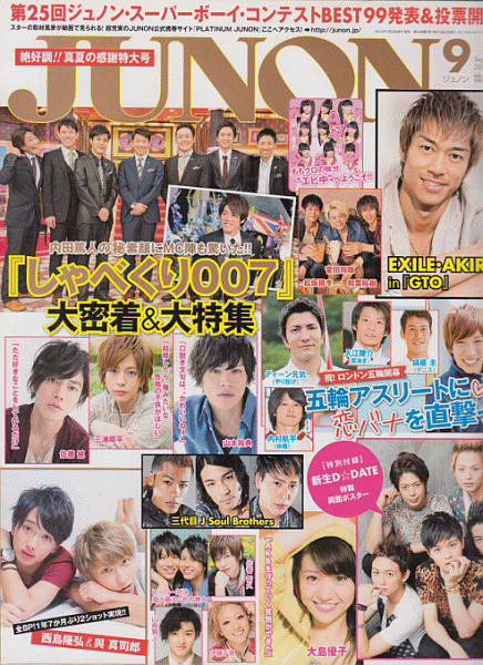 JUNON 2009，7『三浦春馬 映画ごくせんにどくせん！密着、喜怒