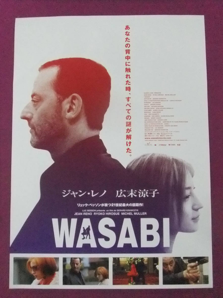 △P6406/アイドルポスター/『広末涼子』/邦画「WASABI」△の落札情報