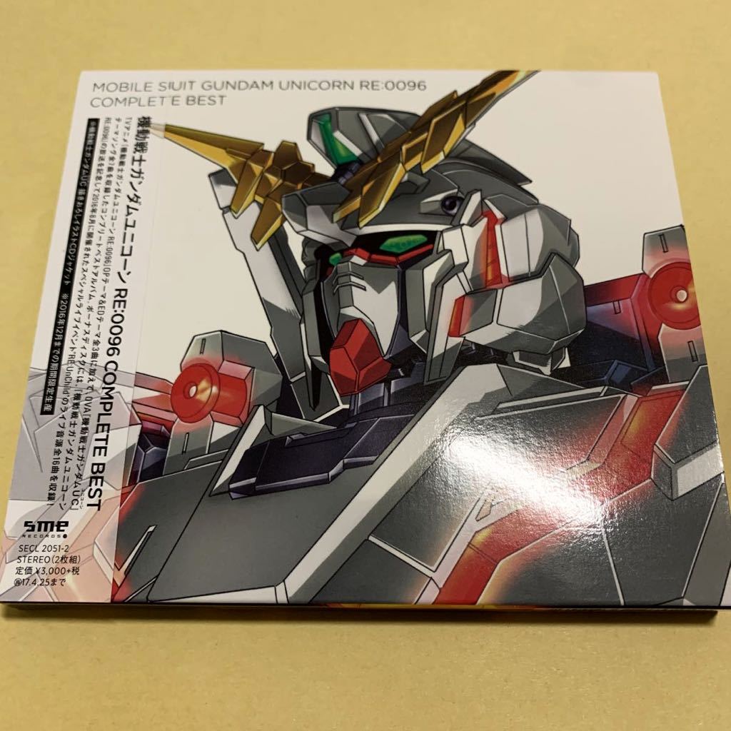 機動戦士ガンダムユニコーン Re 0096 Complete Best 期間生産限定 2cd コンプリート ベスト の落札情報詳細 ヤフオク落札価格情報 オークフリー スマートフォン版