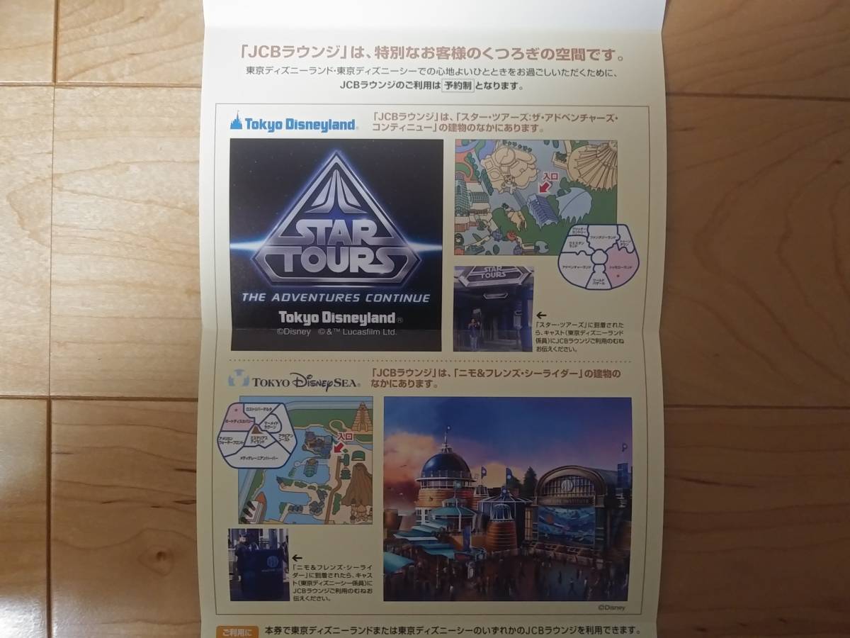新品 ディズニーランド ディズニーシー Jcbラウンジ招待券 カード提示不要 の落札情報詳細 ヤフオク落札価格情報 オークフリー スマートフォン版