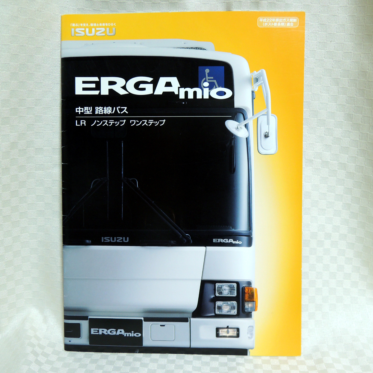 いすゞエルガミオ Skg Lr290j1 2012年6月版中型路線バスノンステップバス ワンステップバスカタログ の落札情報詳細 ヤフオク落札価格情報 オークフリー スマートフォン版