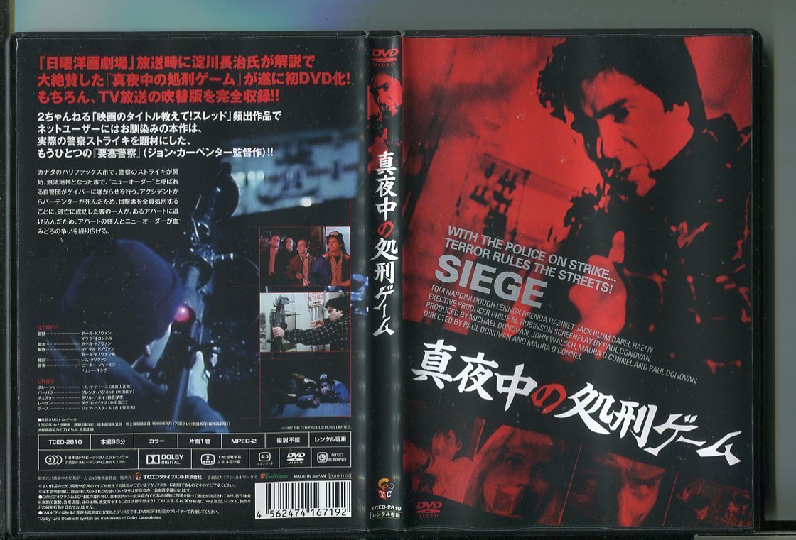 Z4870 真夜中の処刑ゲーム レンタル用dvd トム ナディーニ ブレンダ バジネット の落札情報詳細 ヤフオク落札価格情報 オークフリー スマートフォン版
