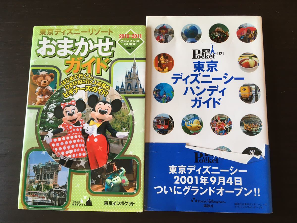 東京ディズニーシーハンディガイド グランドオープン‼️ 東京ディズニーシーハンディガイド グランドオープン‼️ 東京
