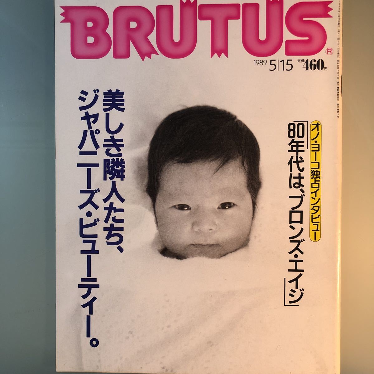 Brutus ブルータス 19 1991 1993 美人特集3冊 中江有里 小田茜 高岡早紀 後藤久美子 細川直美 葉月里緒奈 美人女子アナ 八木亜希子 の落札情報詳細 ヤフオク落札価格情報 オークフリー スマートフォン版