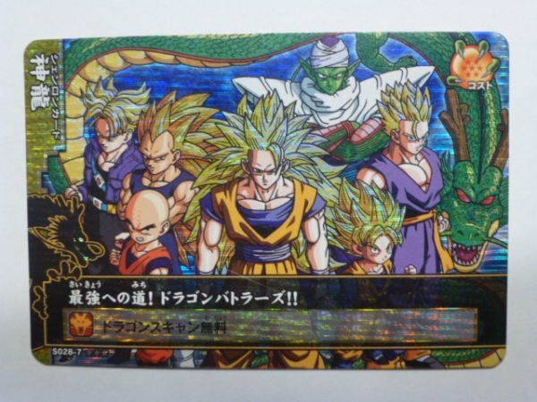 【未使用】ドラゴンバトラーズ ゴジータ SP-B008 未使用】ドラゴンバトラーズ ゴジータ SP-B008 未使用】ドラゴン