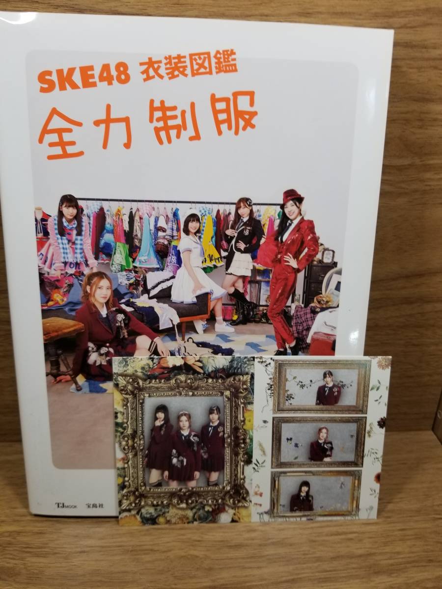 Ske48 衣装図鑑 全力制服 秋元 康 監修 オサレカンパニー 監修 の落札情報詳細 ヤフオク落札価格情報 オークフリー スマートフォン版