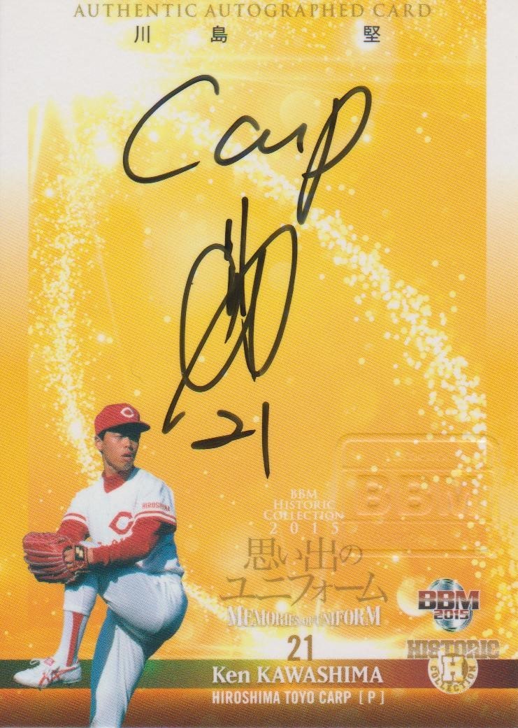 CARP ユニフォーム 川島堅 21