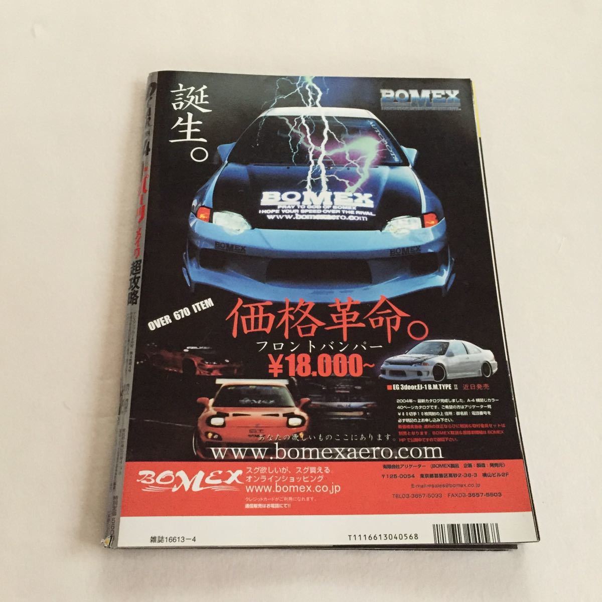 DRESS UP CAR MAGAZINE ドレスアップカーマガジン 2004年 07月号 車
