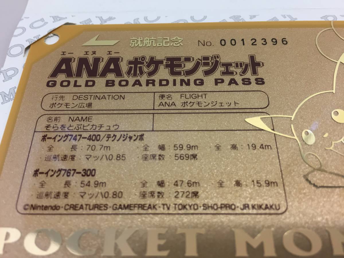 Ana ポケモンジェット 就航記念 オリジナルゴールド ボーディングパス そらをとぶピカチュウ Pass Pokemon 1002 01 の落札情報詳細 ヤフオク落札価格情報 オークフリー スマートフォン版