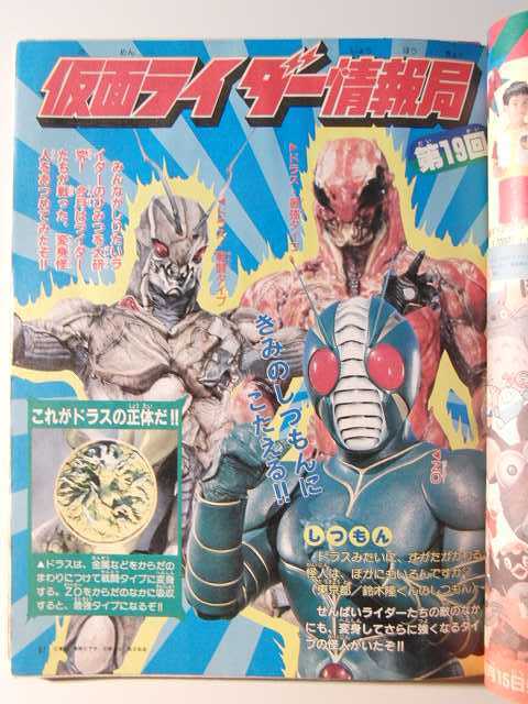 テレビランド1993年7月号◇ウルトラマン/ダイレンジャー/グリッドマン