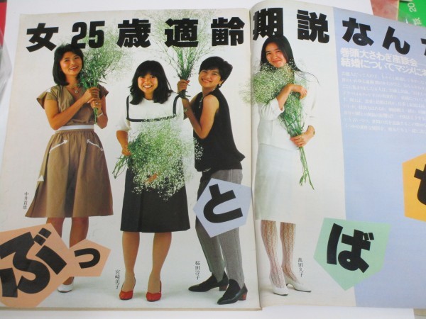 MORE モア 宮崎美子 表紙 当時もの ヴィンテージ 雑誌 e481y150 MORE モア 1984年9月□表紙：古手川祐子/桜田淳子/宮崎美子/萬田久子