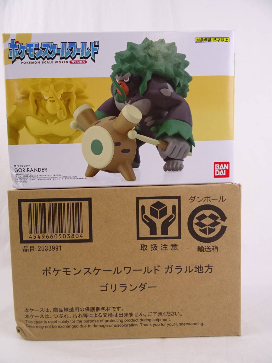 T792 バンダイ ポケモンスケールワールド ガラル地方 ゴリランダー ポケモンセンター プレミアムバンダイ限定 中古 の落札情報詳細 ヤフオク落札価格情報 オークフリー スマートフォン版