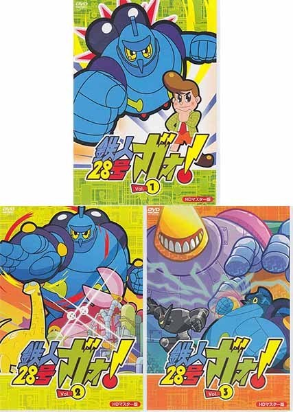 ◇開封DVD☆『鉄人28号 ガオ！Vol.1-3 計3本セット』松山鷹志 斉藤知美