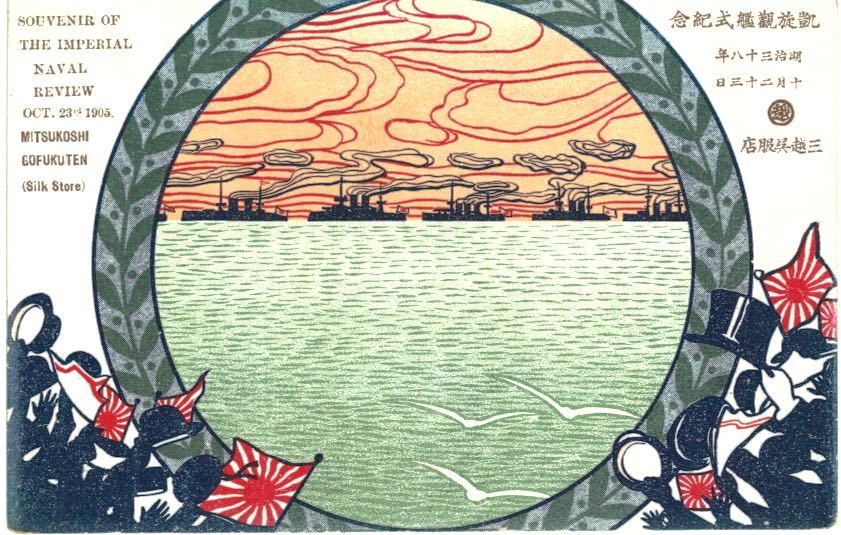 T798 凱旋観艦式記念 軍事アート イラスト 軍艦 日章旗 旭日旗 三越呉服店 袋付き 絵葉書 はがき ハガキ の落札情報詳細 ヤフオク落札価格情報 オークフリー スマートフォン版