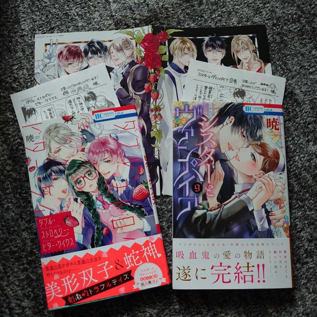 １０月刊 シスターとヴァンパイア 巻 ダブル ストロベリー ビター ケイクス 暁 ペーパー2種 アニメイト同時購入特典付き の落札情報詳細 ヤフオク落札価格情報 オークフリー スマートフォン版