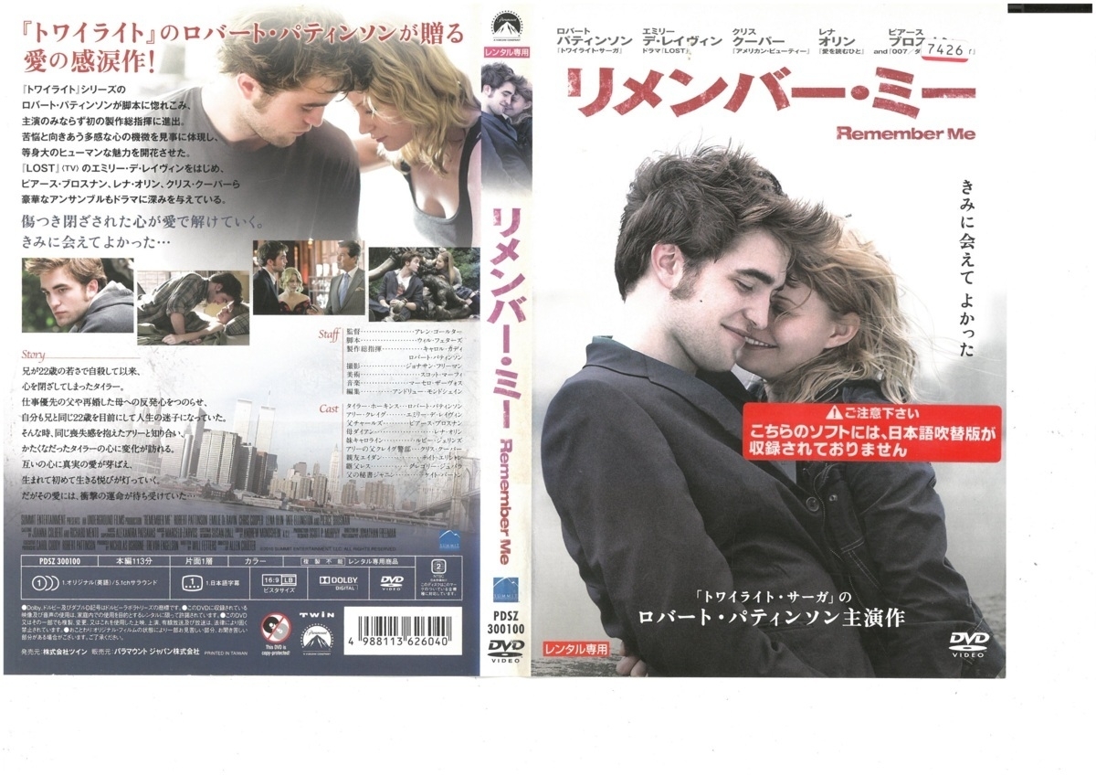 リメンバー ミー 日本語字幕版 ロバート パティンソン エミリー デ レイヴィン Dvd の落札情報詳細 ヤフオク落札価格情報 オークフリー スマートフォン版