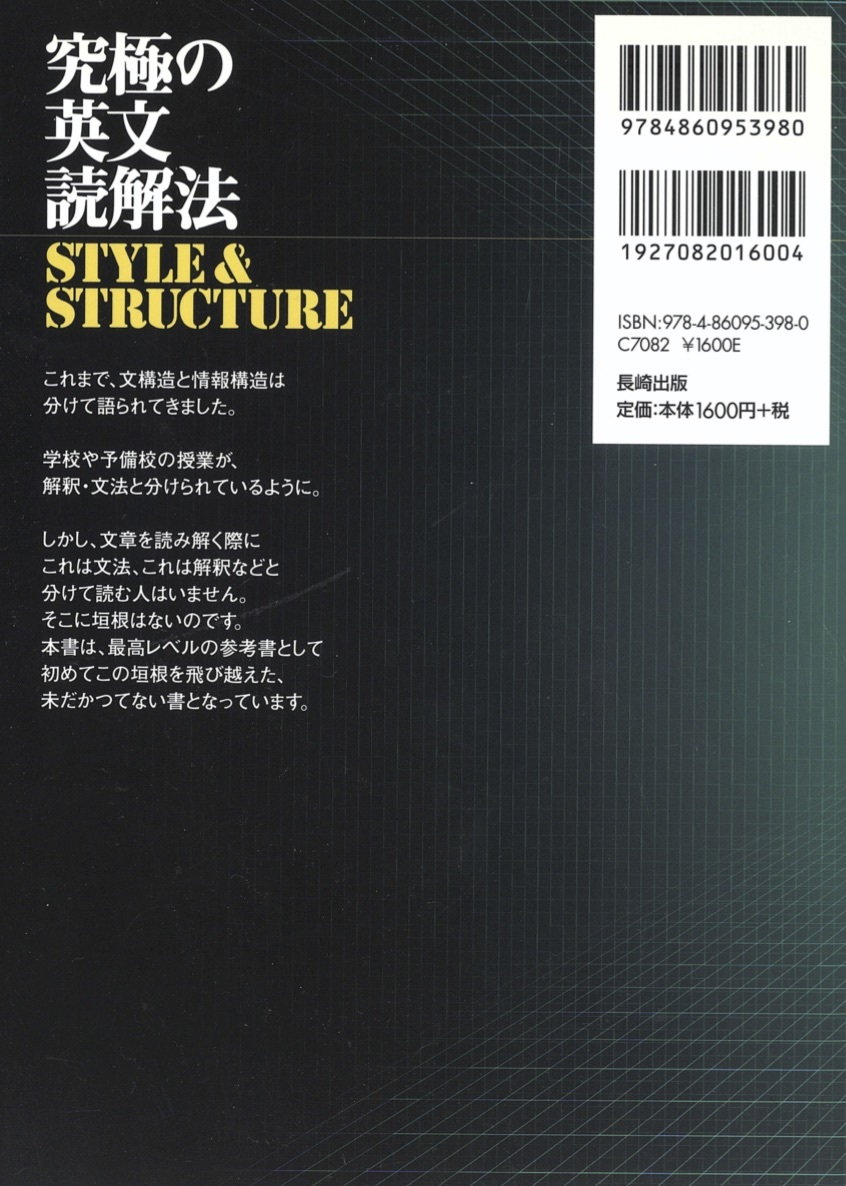 1円開始・送料込・匿名】究極の英文読解法style and structure 改訂版