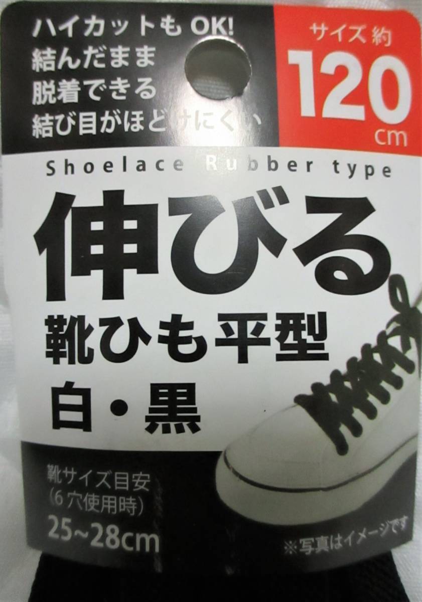 新品 伸びる 靴ひも 黒 1 ハイカットもok 簡単脱着 結ばない ほどけない 伸縮性 靴紐 ゴム紐 シューレース スニーカー ブラック の落札情報詳細 ヤフオク落札価格情報 オークフリー スマートフォン版