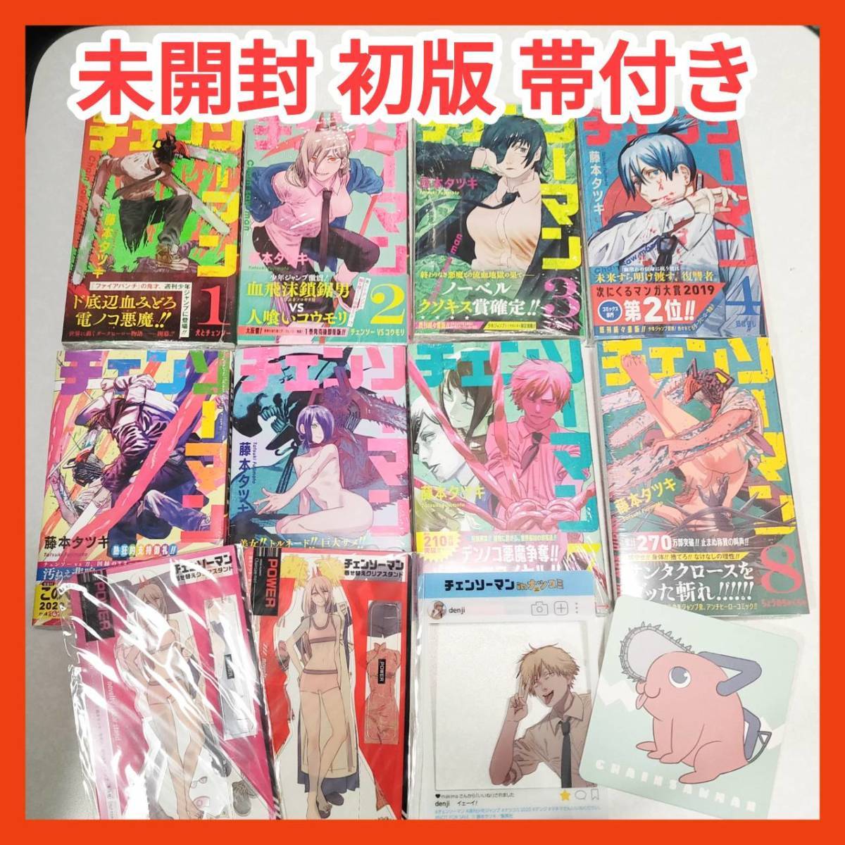 新品 全巻 初版 帯付き シュリンク付き チェンソーマン 1巻 8巻 特典 アクリルスタンド コースター ナツコミ ジャンパラ付き 藤本タツキ の落札情報詳細 ヤフオク落札価格情報 オークフリー スマートフォン版