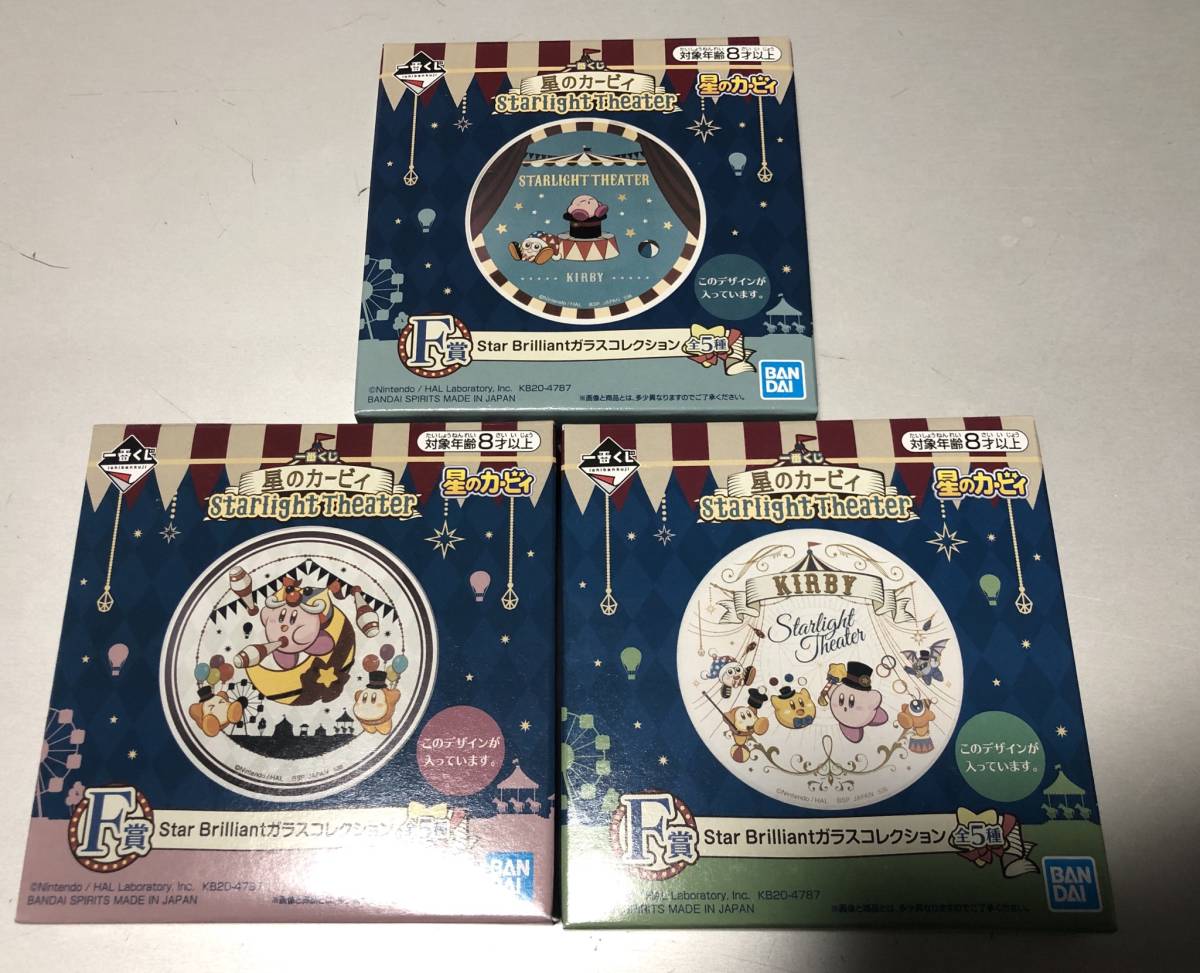 新品】一番くじ 星のカービィ Starlight Theater 【 F賞 ガラス