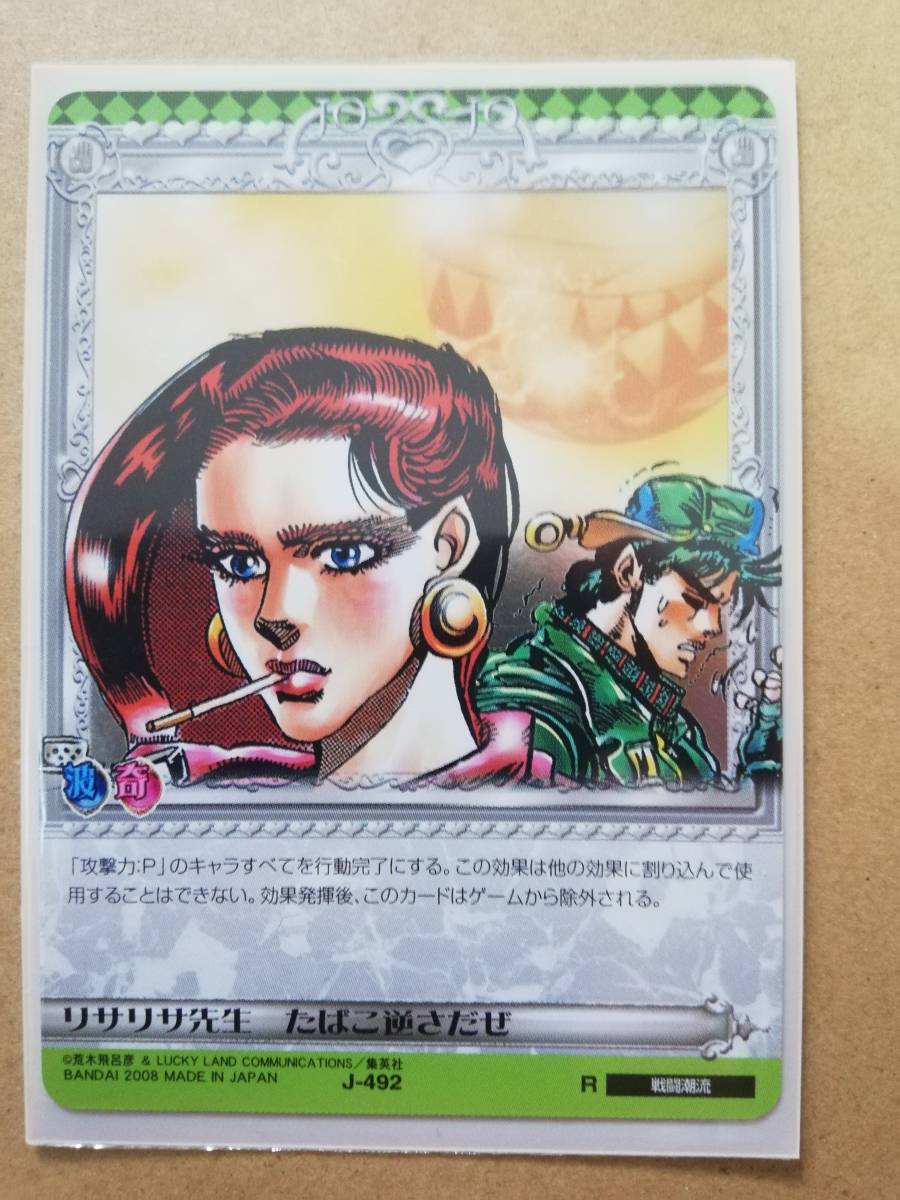 ジョジョの奇妙な冒険ABC アドベンチャーバトルカード ジョジョABC J