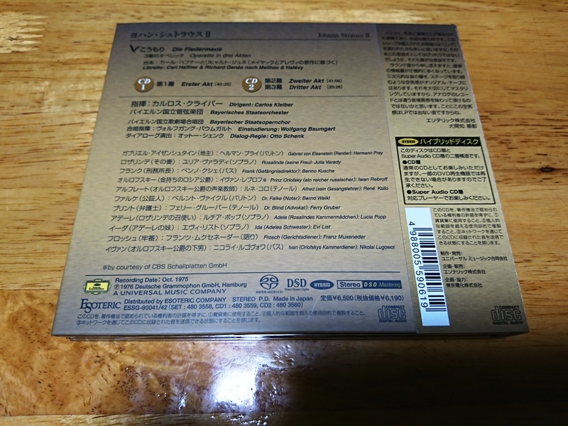 エソテリック SACD カルロス・クライバー指揮／喜歌劇「こうもり