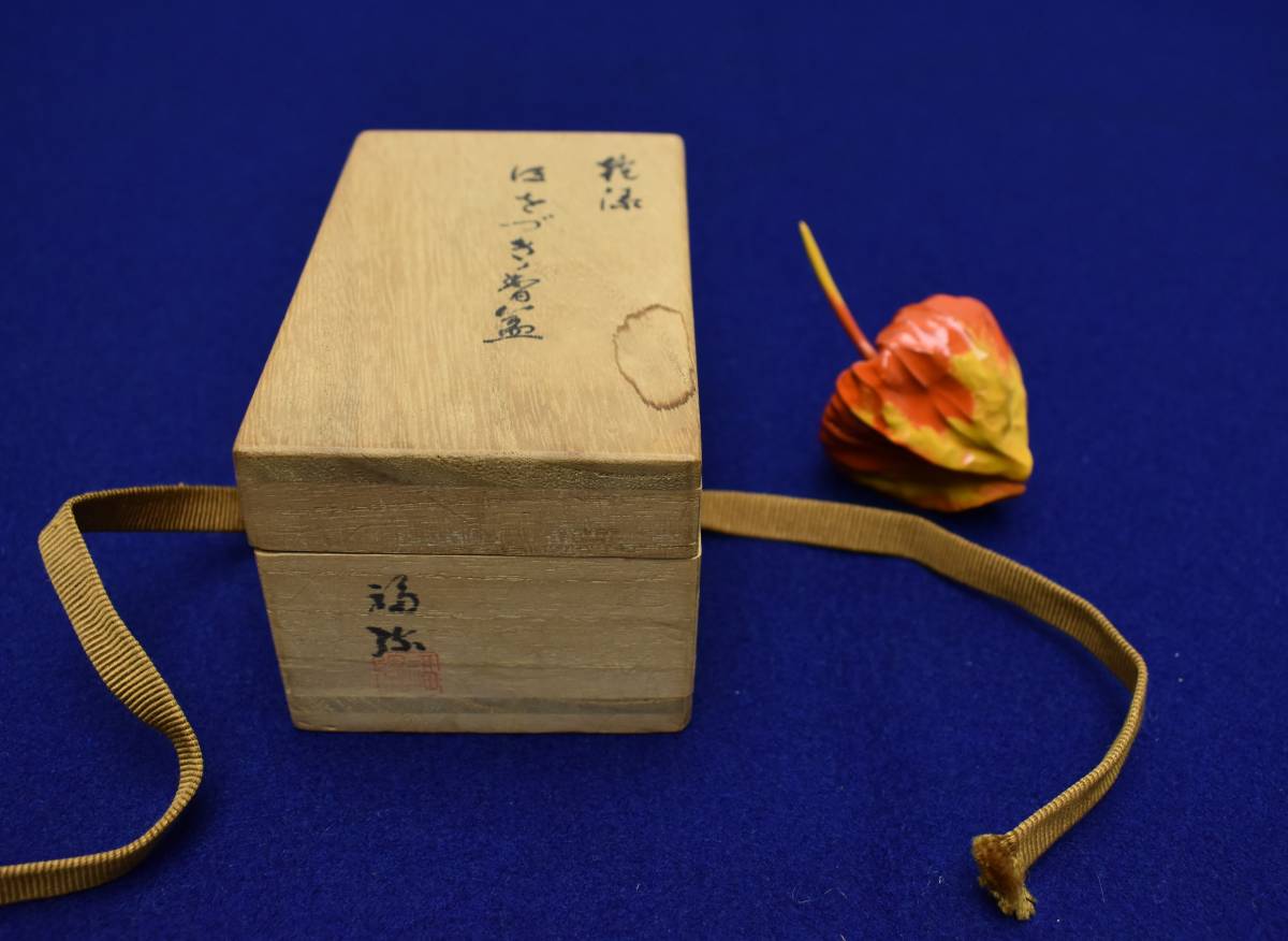 信楽焼 香合  茶道具 茶器/茶道具セット 紅鉢（瓶掛）】 信楽焼き 紅鉢 9寸 西尾香舟
