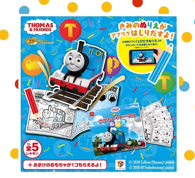 新品 新品 未開封 ハッピーセット きかんしゃトーマス とびだす ぬりえ 全5種 マクドナルド きかんしゃ トーマス ぬり絵 コンプ 最新 の落札情報詳細 ヤフオク落札価格情報 オークフリー スマートフォン版