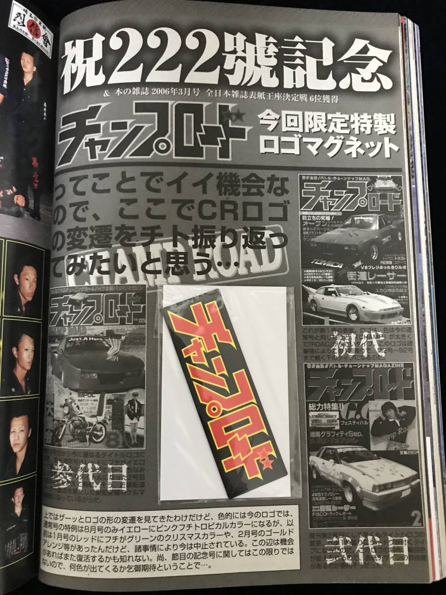 チャンプロード　2001年1〜12月　暴走族　ヤンキー　旧車會　特攻服 チャンプロード 2001年1〜12月 暴走族 ヤンキー 旧車會 特攻服