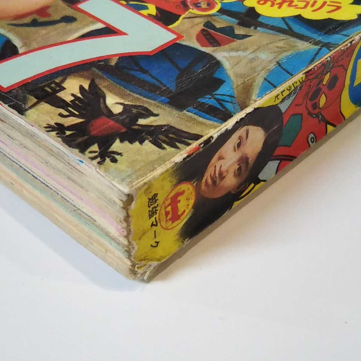 小学館 小学三年生 1974年 7月号 昭和49年 ウルトラマンレオ