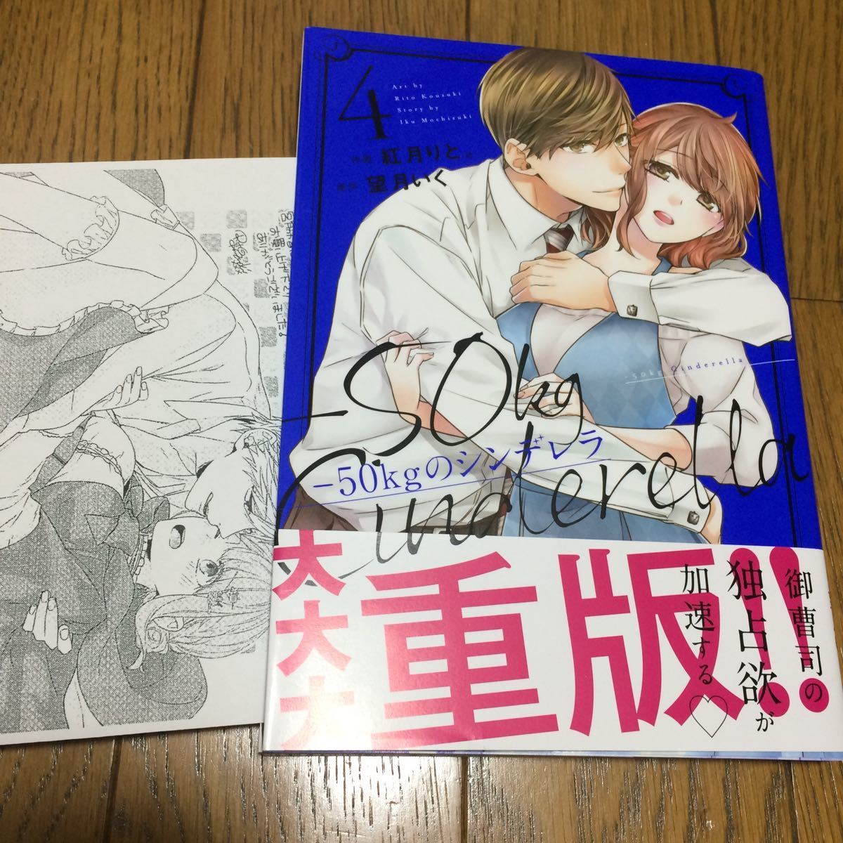特典 50kgのシンデレラ 4巻 紅月りと 望月いく 宮脇書店限定ペーパー付き の落札情報詳細 ヤフオク落札価格情報 オークフリー スマートフォン版