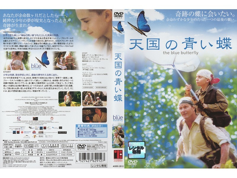 Da 中古 一般作 天国の青い蝶 ウィリアム ハート パスカル ビュシエール ラオール トゥルヒロ マーク ドネイト Asbx2912 の落札情報詳細 ヤフオク落札価格情報 オークフリー スマートフォン版