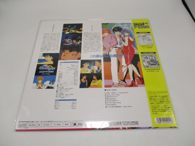 新品】LD レーザーディスク きまぐれオレンジロード 南の島は危険が