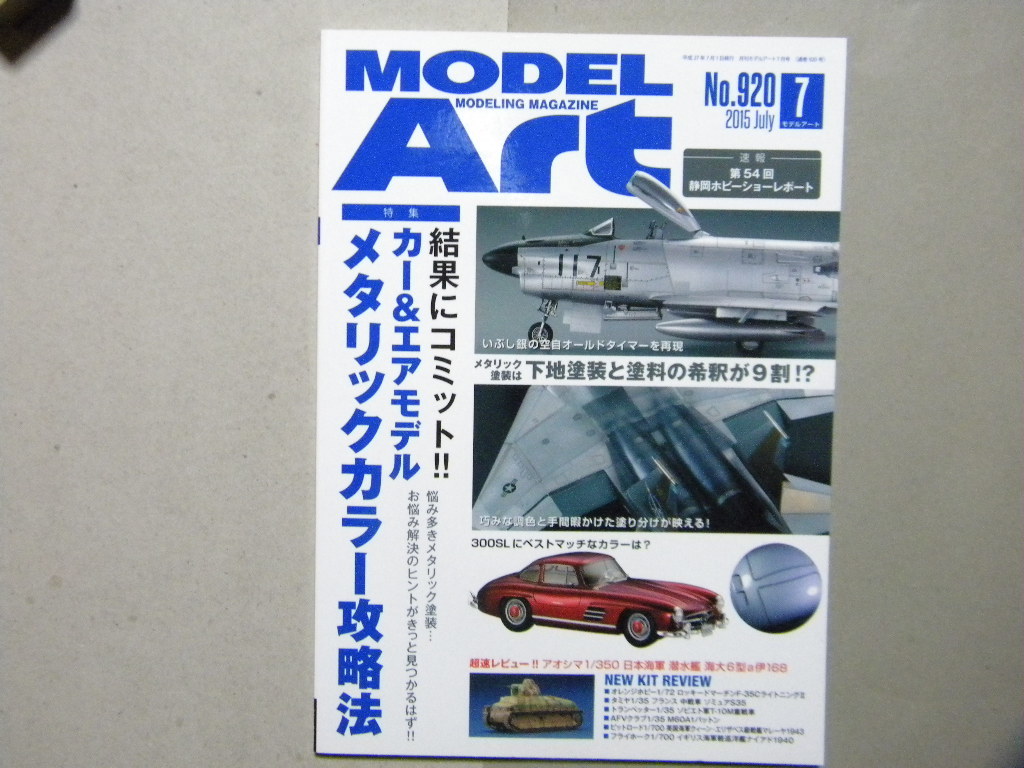 モデルアート 9 カー エアモデル メタリックカラー攻略法 塗装 エアブラシ プラモデル 戦闘機 飛行機 自動車 タミヤ クレオス 塗料 の落札情報詳細 ヤフオク落札価格情報 オークフリー スマートフォン版